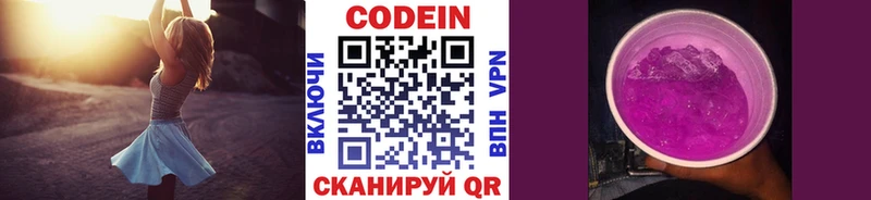 Кодеиновый сироп Lean Purple Drank Зарайск